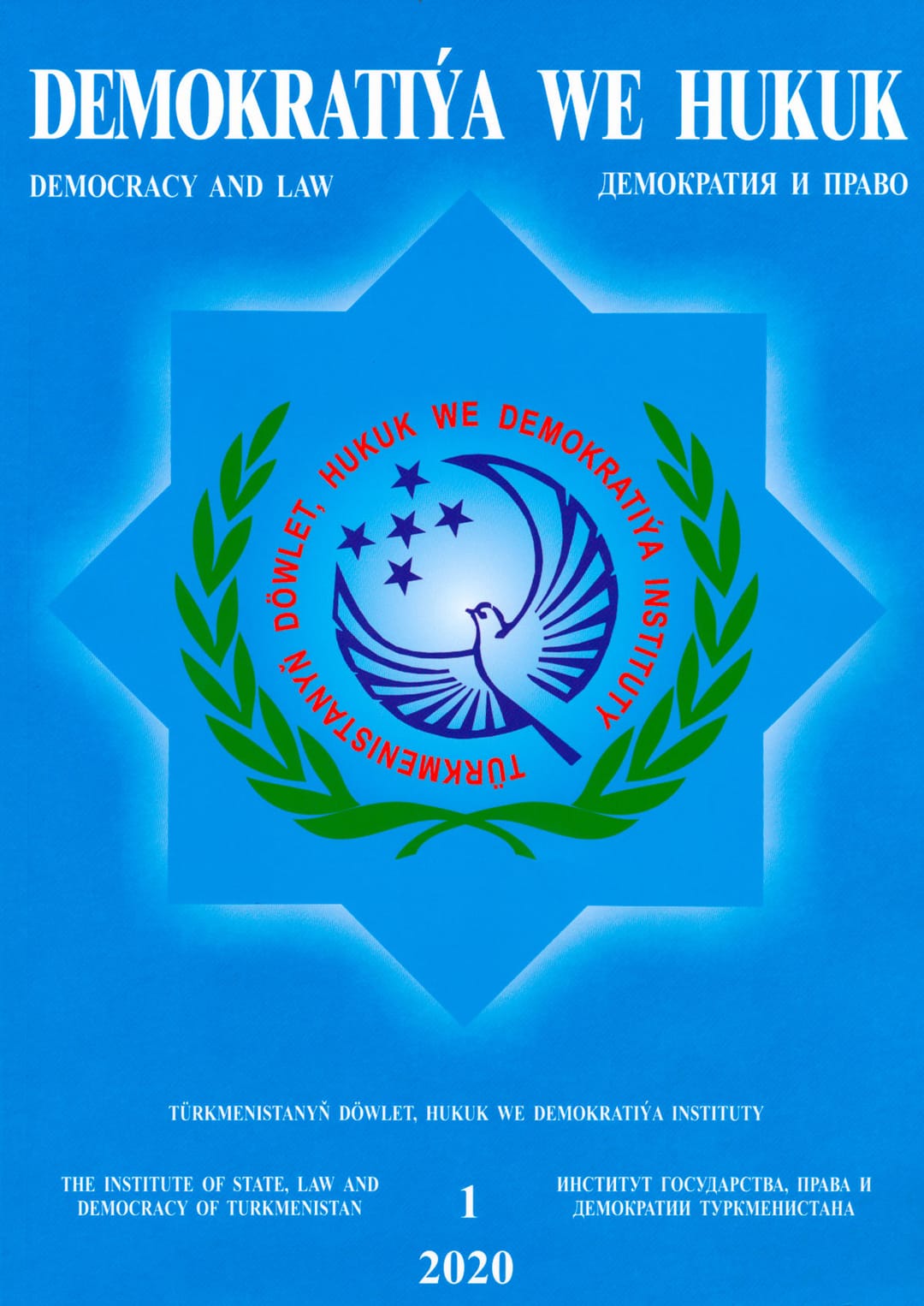 В Туркменистане вышел в свет новый номер журнала «Демократия и право»