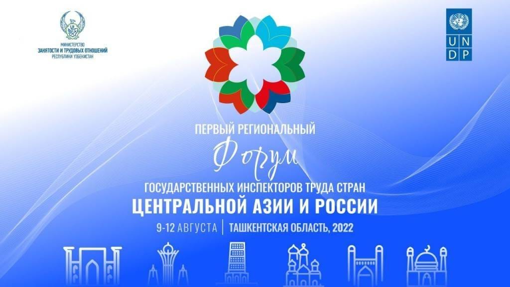 Turkmenistan will participate in the forum of labor inspectors of Central Asian countries and Russia