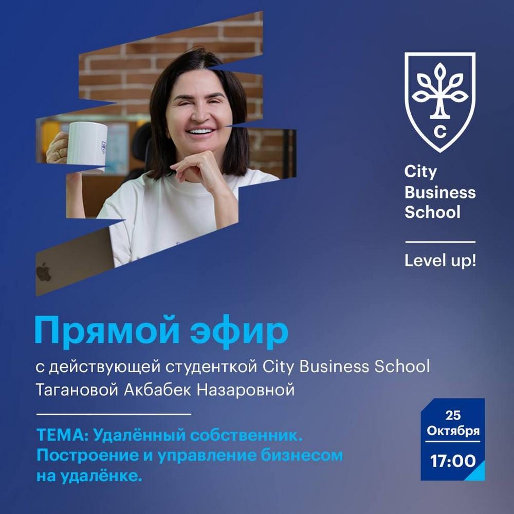 City Business School в Туркменистане проведет прямой эфир с Акбабек Тагановой 