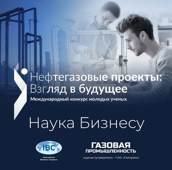 Scientists of Turkmenistan are invited to participate in the International Awards in the Field of Oil and Gas