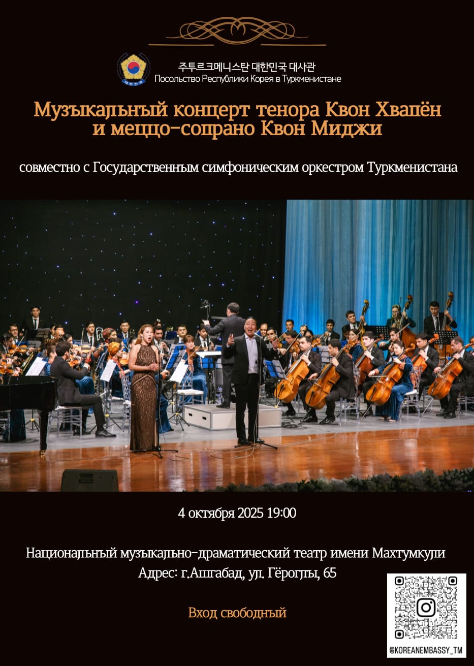 В Ашхабаде с 3 по 4 октября состоится фестиваль корейской культуры