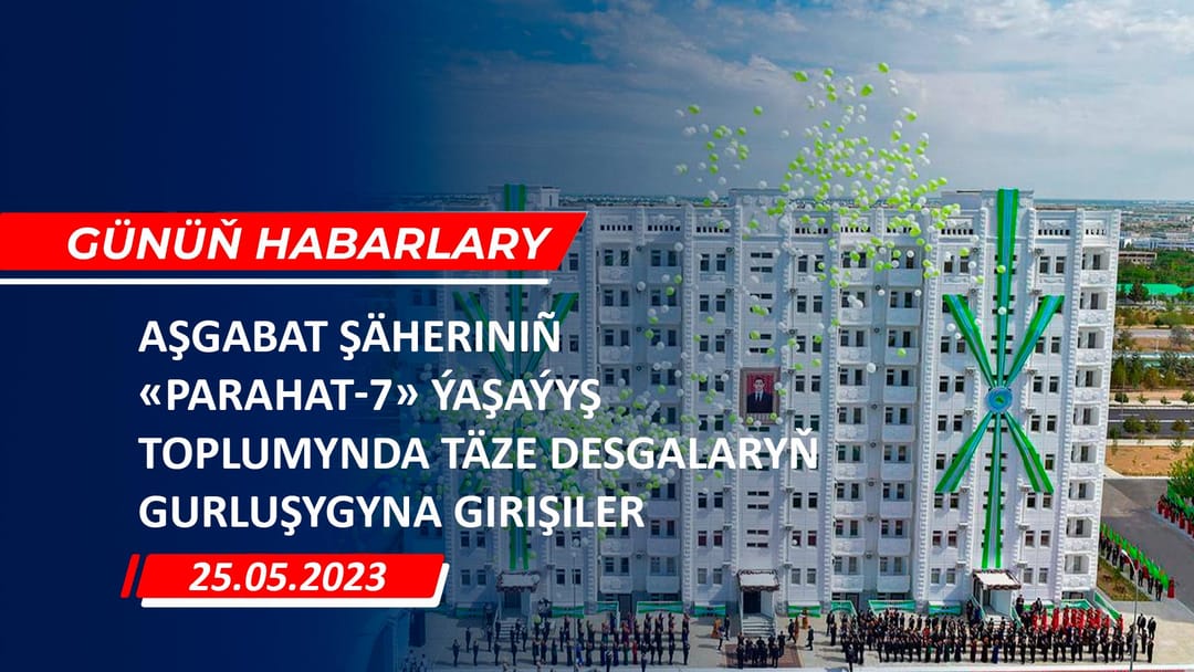 Новости дня | 25 мая