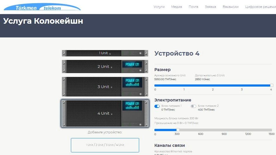 «Туркментелеком» предлагает новую услугу «колокейшн» 