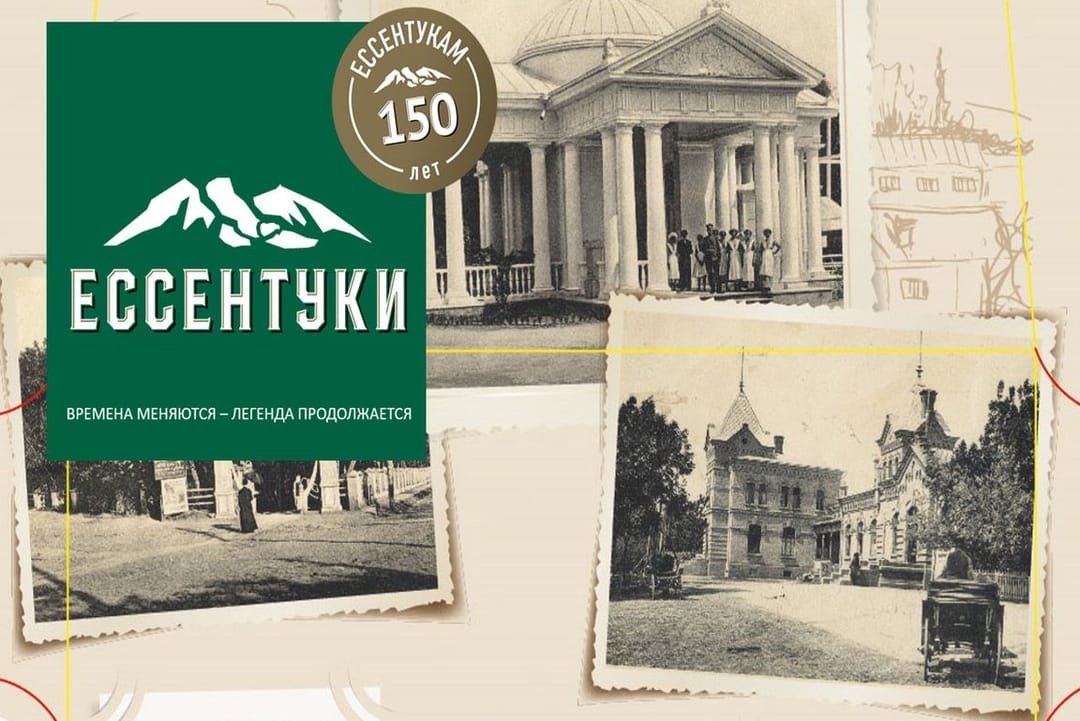 Легендарный бренд «Ессентуки» отмечает 150-летний юбилей
