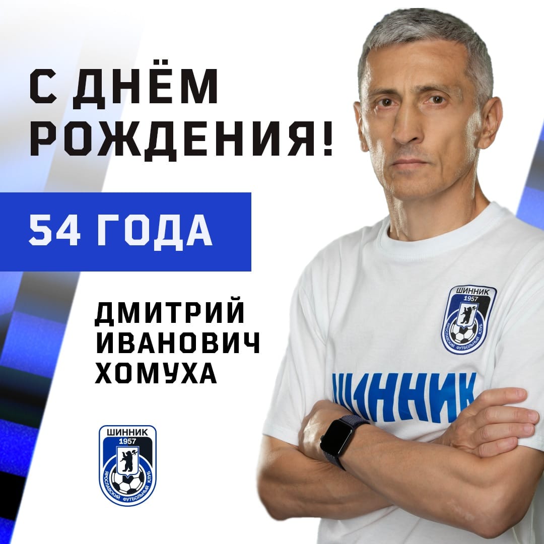 Бывшему футболисту сборной Туркменистана и главному тренеру «Шинника» исполнилось 54 года