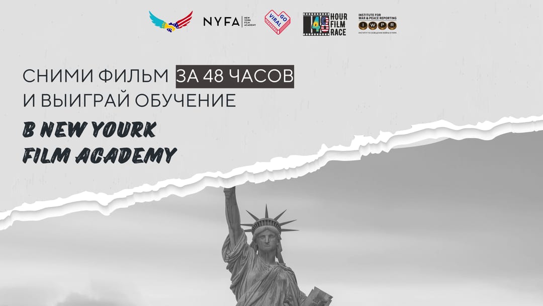 More than 40 filmmakers from Turkmenistan are fighting for the main prize of the Film in 48 Hours competition - trip to the USA