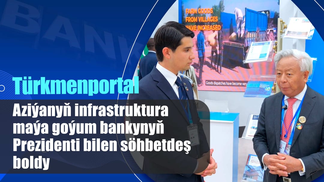 Türkmenportal Aziýanyň infrastruktura maýa goýum bankynyň Prezidenti bilen söhbetdeş boldy