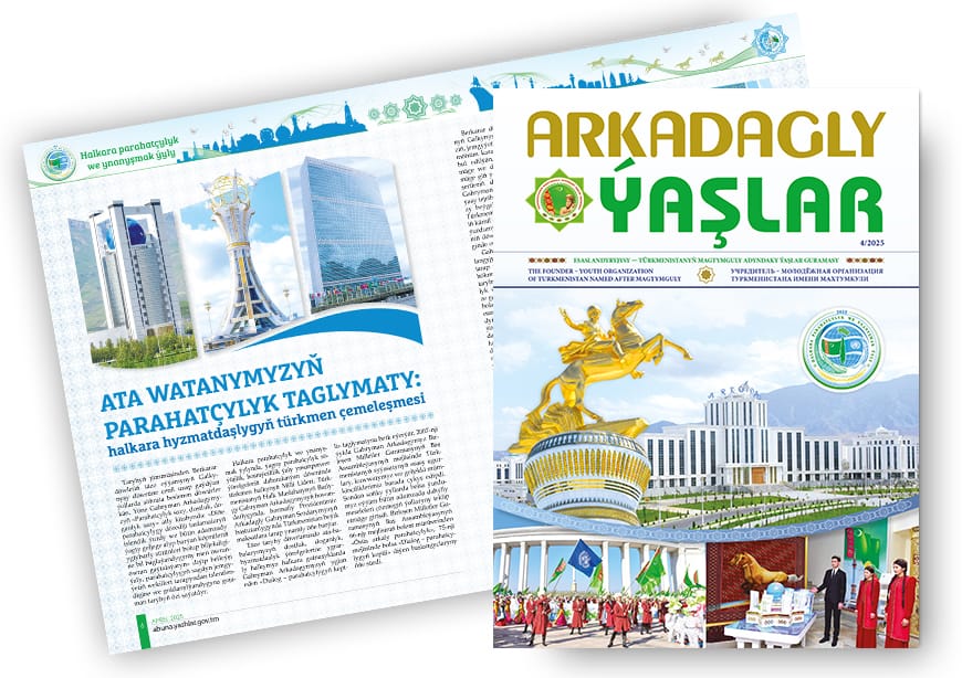 В Туркменистане в свет вышел апрельский номер электронного журнала «Молодежь с Аркадагом»