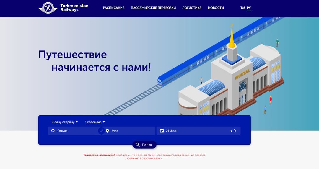 Агентство «Tуркмендемирёллары» продлило приостановку движения поездов до 31 июля