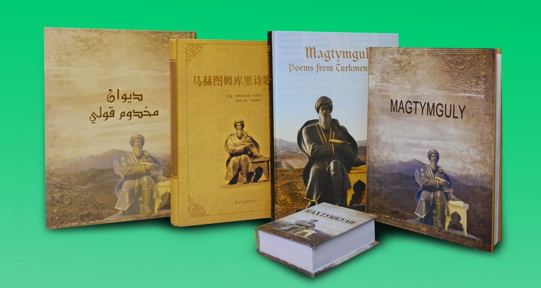 Коллекция рукописей туркменского философа и поэта Махтумкули включена в Международный список «Память мира»