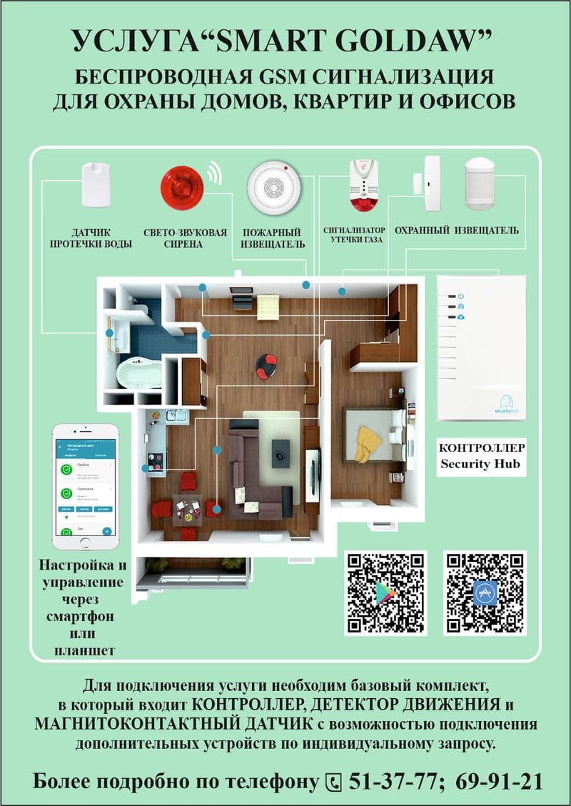 «Aşgabat şäher telefon ulgamy» ÝGPJ «SMART GOLDAW» hyzmatyny ýola goýýar