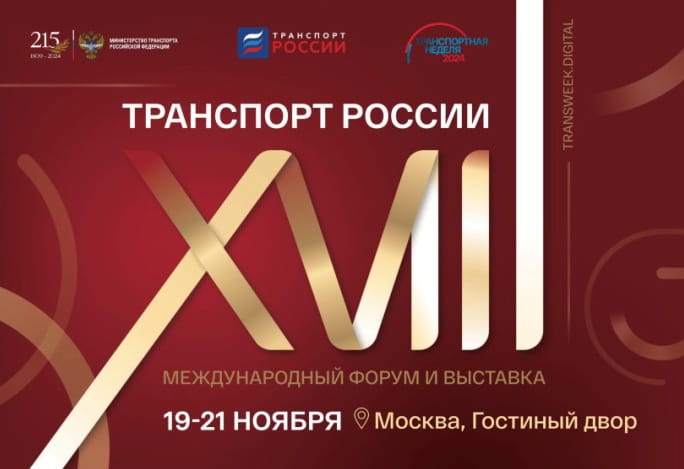 Türkmenistan «Russiýanyň Ulagy» halkara forumyna gatnaşdy