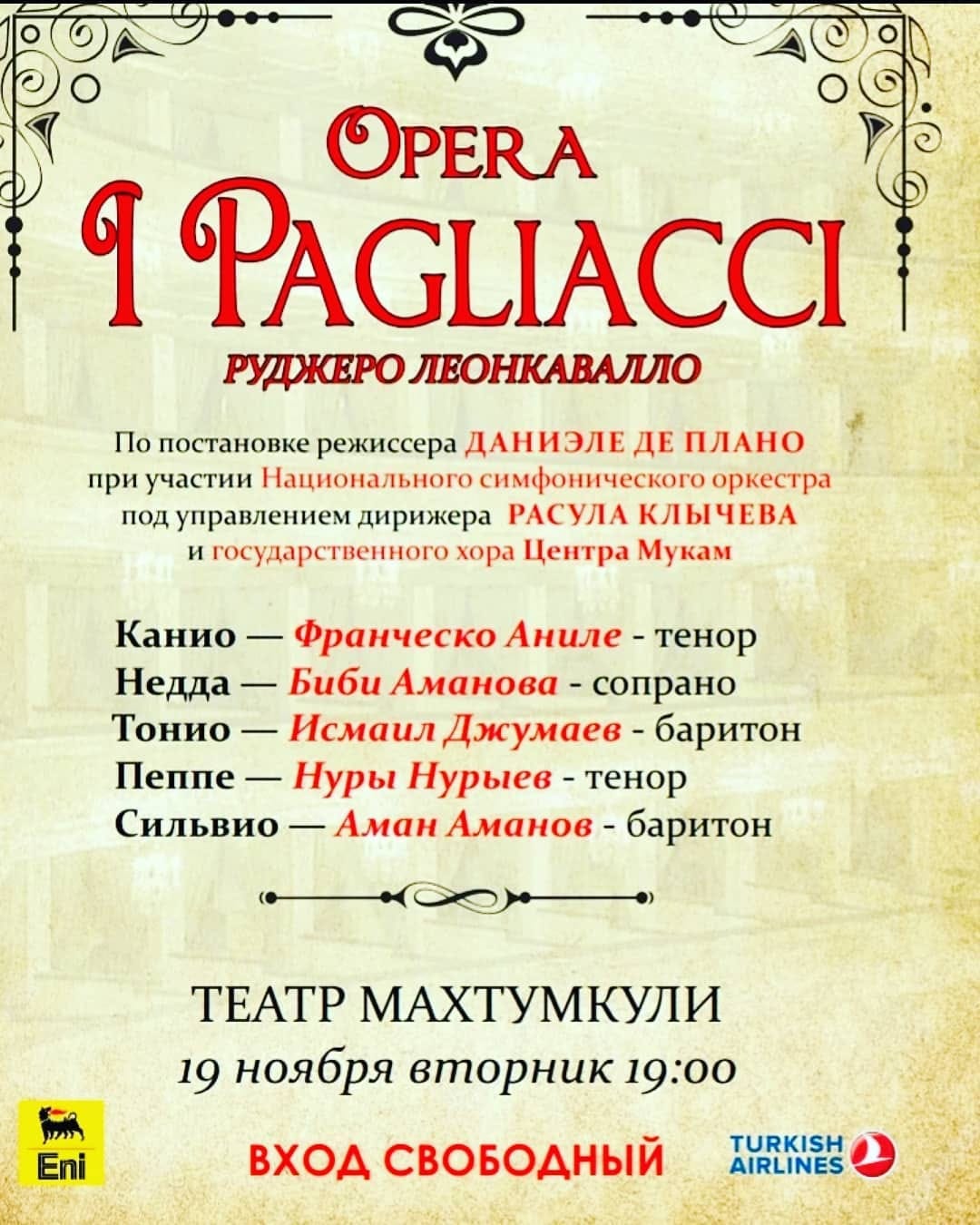 Опера «Паяцы» прозвучит на сцене Туркменского музыкально-драматического театра им. Махтумкули