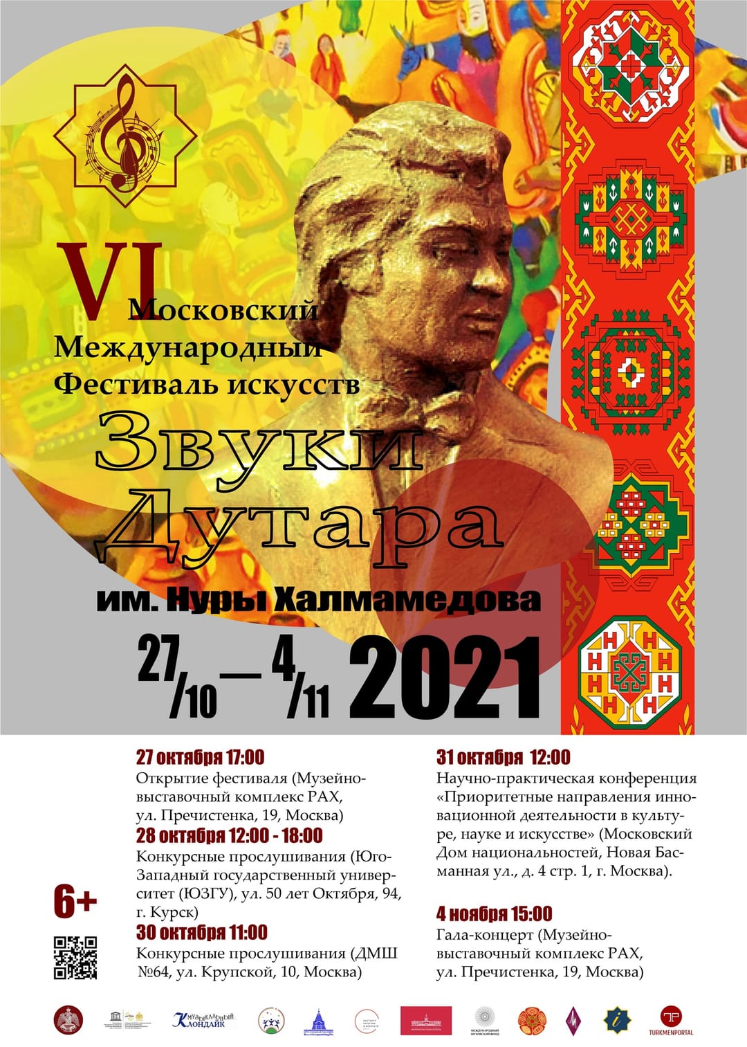 «Туркменпортал» стал информационным партнером VI Московского международного фестиваля искусств «Звуки дутара»
