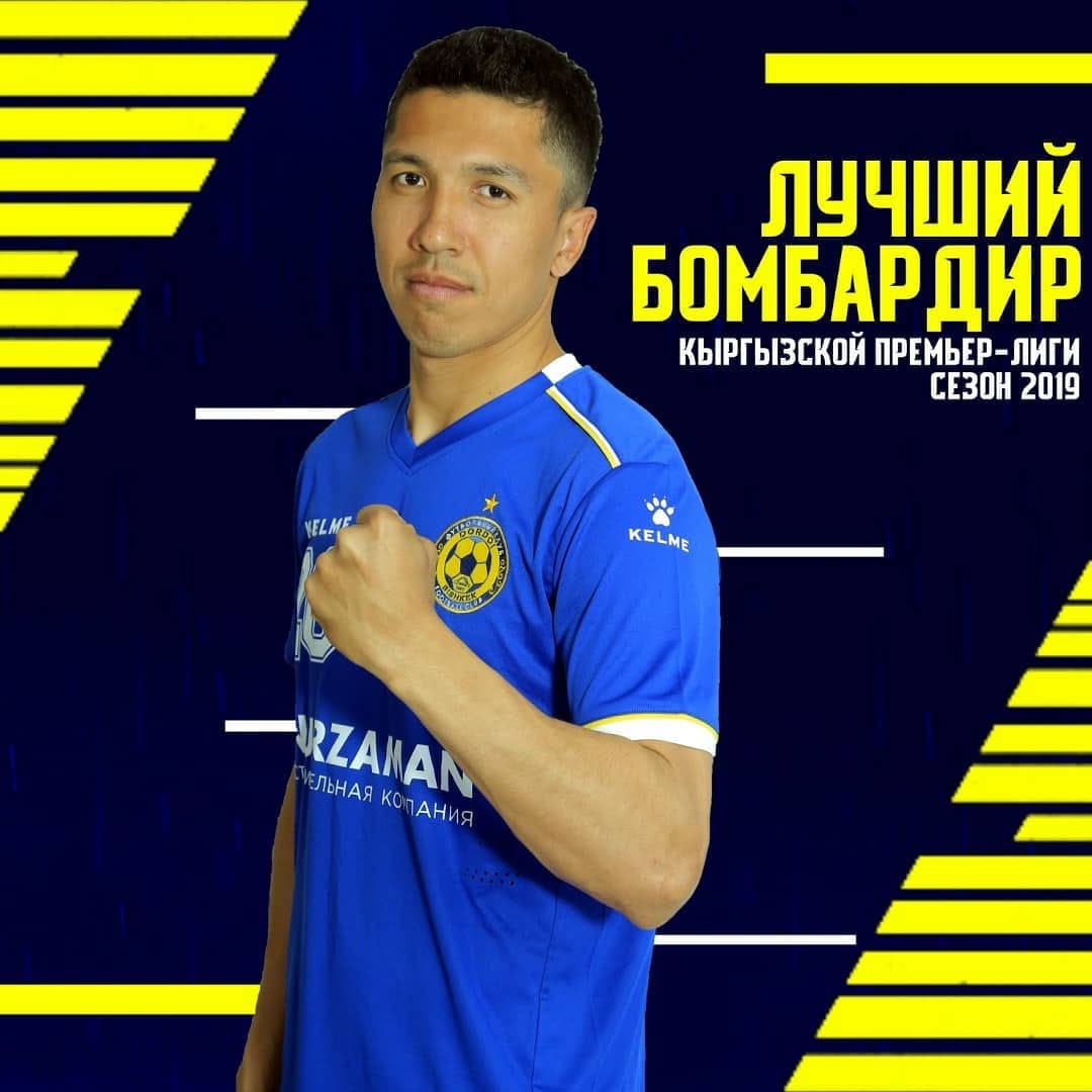 Вахит Оразсахедов стал лучшим бомбардиром чемпионата Кыргызстана по футболу-2019
