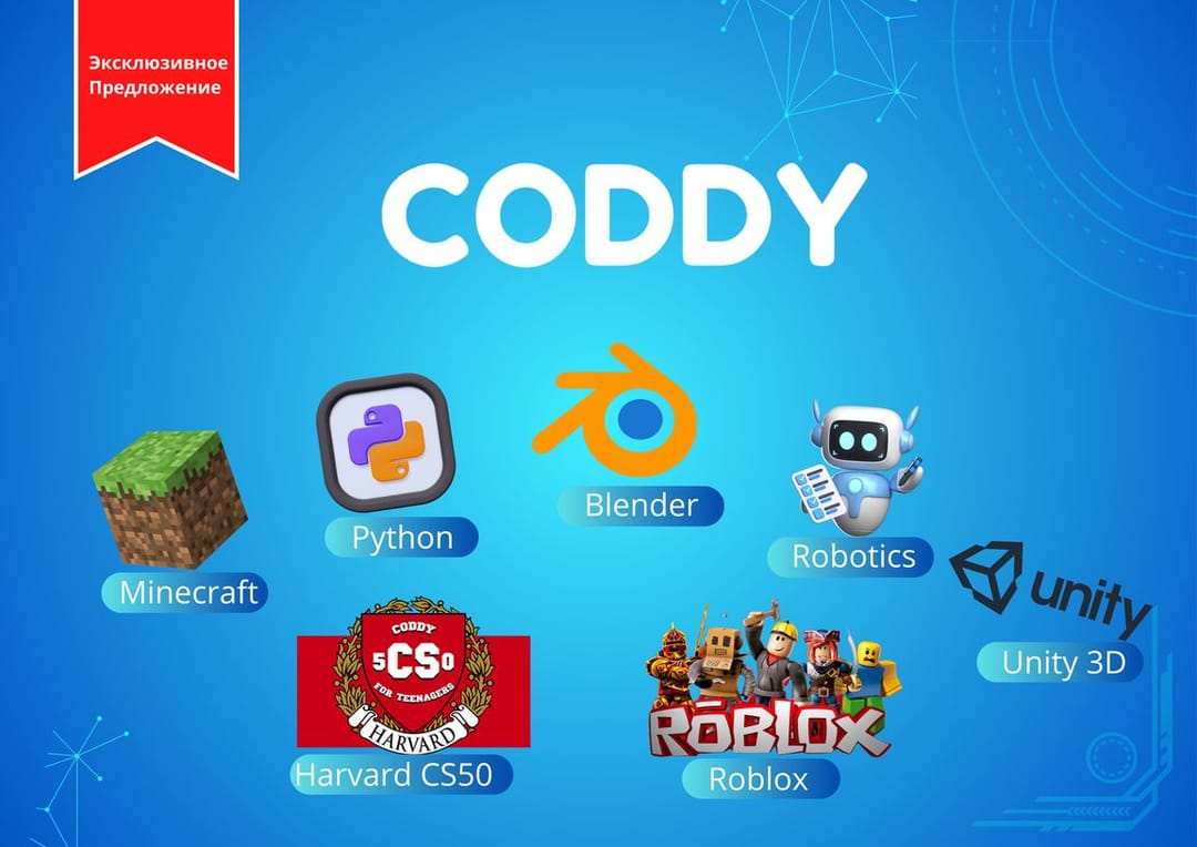 Лето — время учиться: Coddy дарит скидку 30% на все IT-курсы