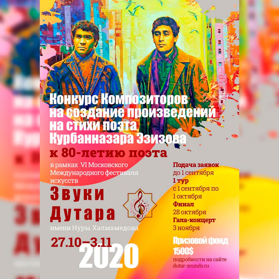 «Dutaryň owazy» festiwalynyň çäginde kompozitorlaryň bäsleşigi geçiriler