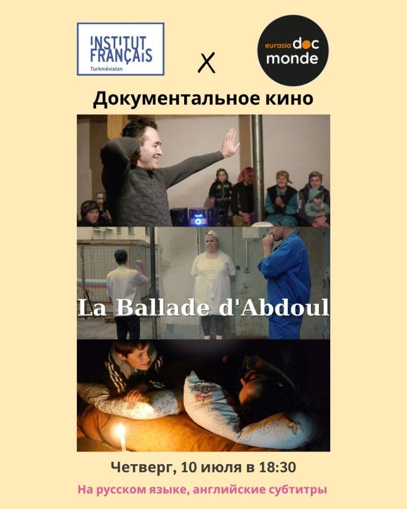 Французский институт в Ашхабаде приглашает на показ документального фильма 