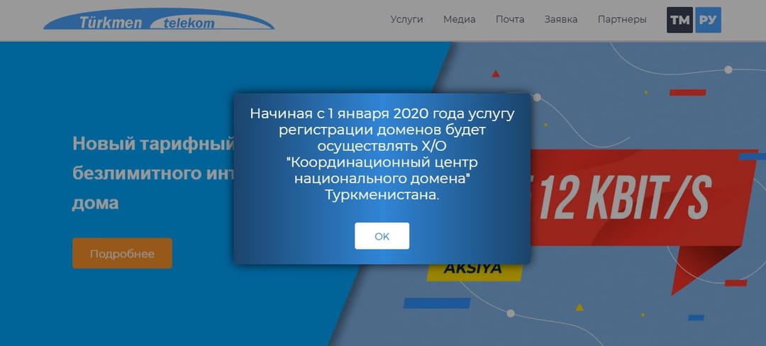С 2020 года зарегистрировать домен нужно будет через «Координационный центр национального домена Туркменистана»