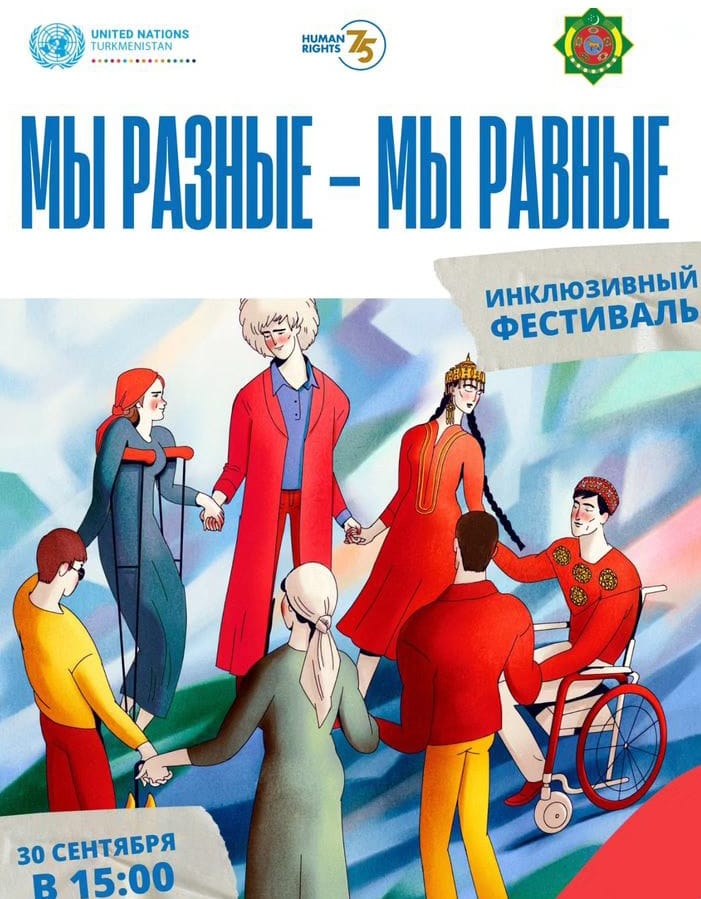 В Ашхабаде состоится второй Инклюзивный фестиваль
