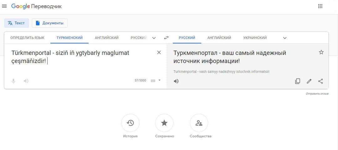 Туркменский язык официально добавлен в реестр языков Google Translate
