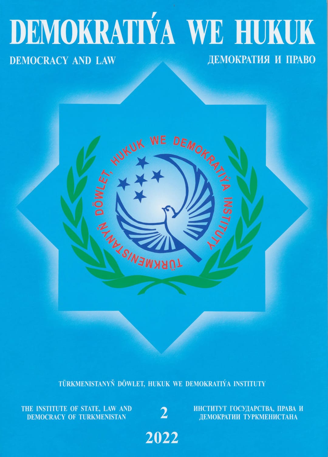 В Туркменистане вышел в свет новый номер журнала «Демократия и право»