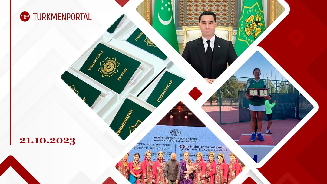 Президент Туркменистана посетит Турцию с официальным визитом, в Туркменистане утвердили новый образец внутреннего паспорта, состоялась презентация книги Гурбангулы Бердымухамедова «Смысл моей жизни» на русском языке и другие новости