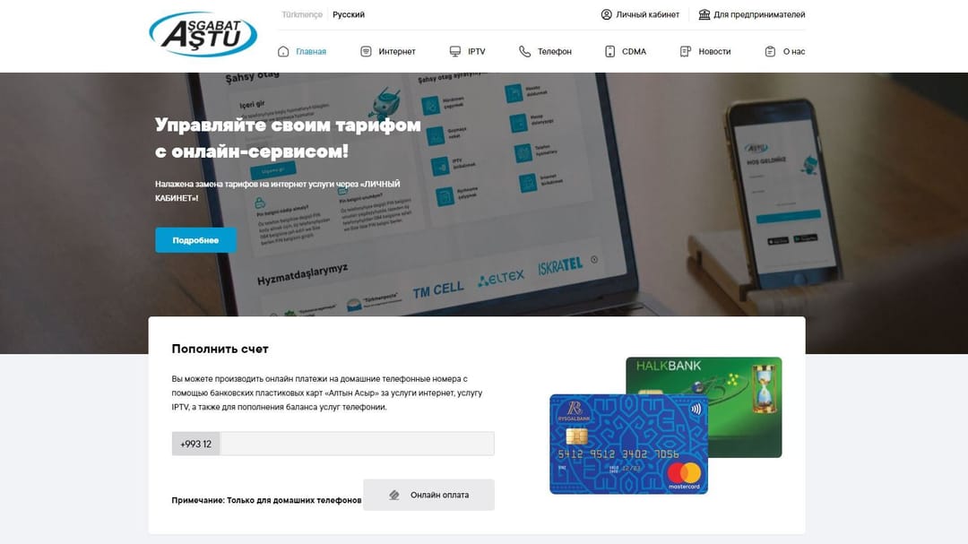“Aşgabat şäher telefon ulgamy” ÝGPJ täze resmi web saýtyny tanyşdyrdy