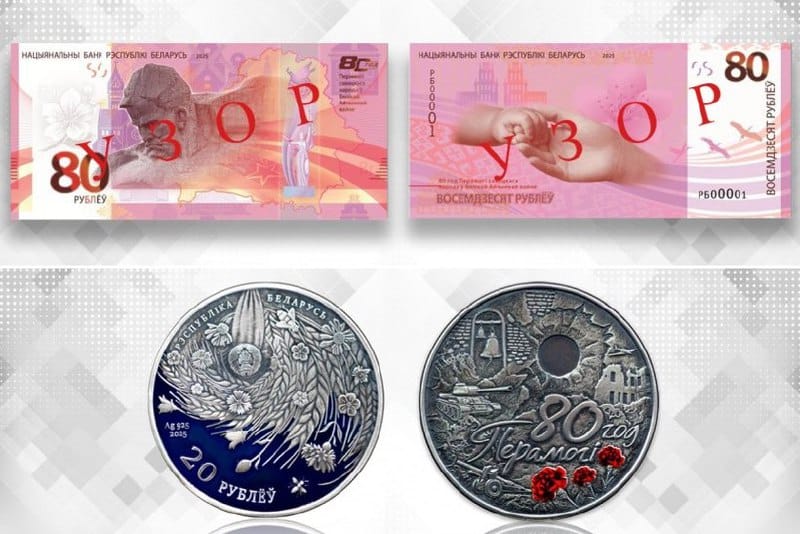 В Беларуси представят памятные банкноты и монеты к юбилею Победы