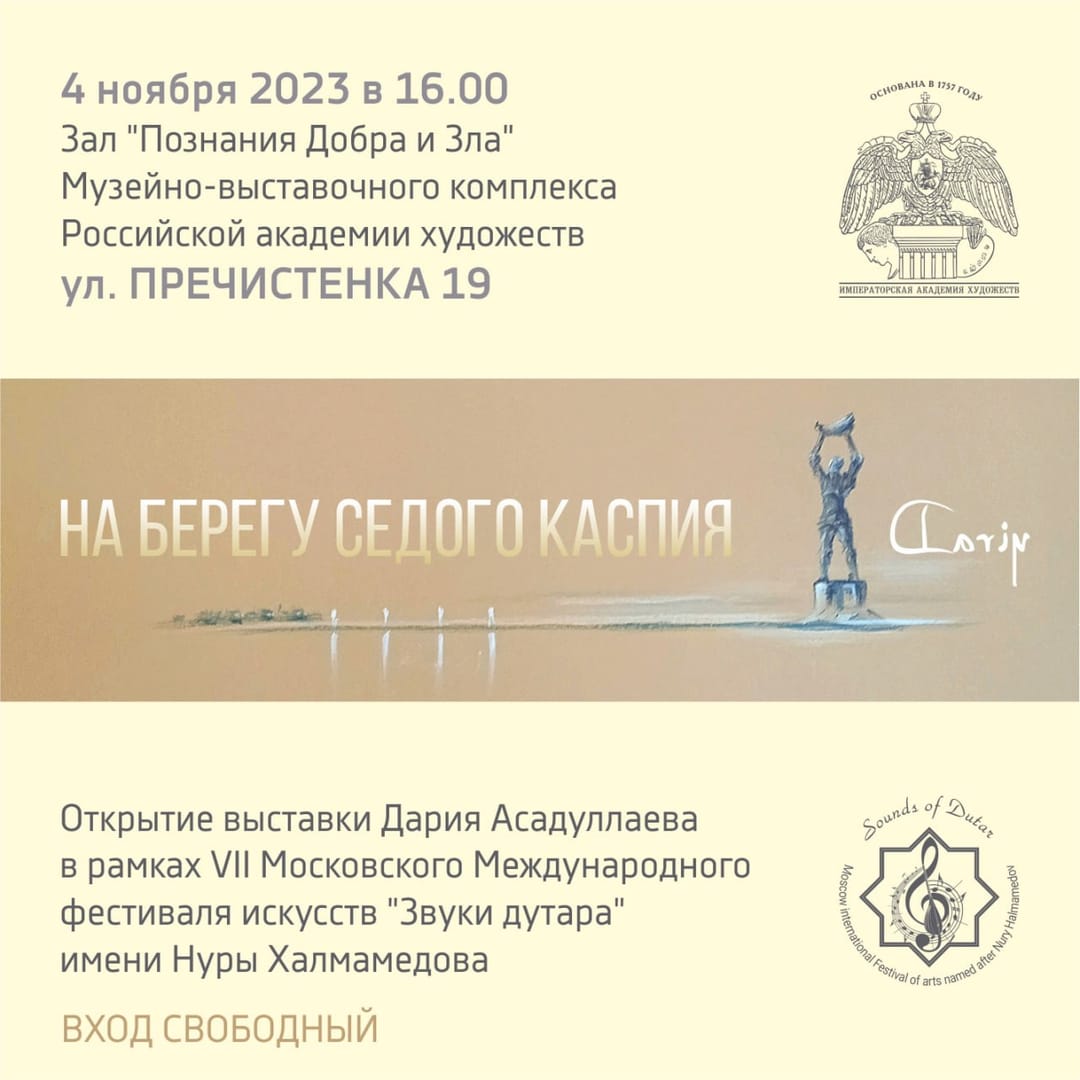 An exhibition “On the shore of the gray Caspian Sea” dedicated to the Turkmen Cheleken will open in Moscow