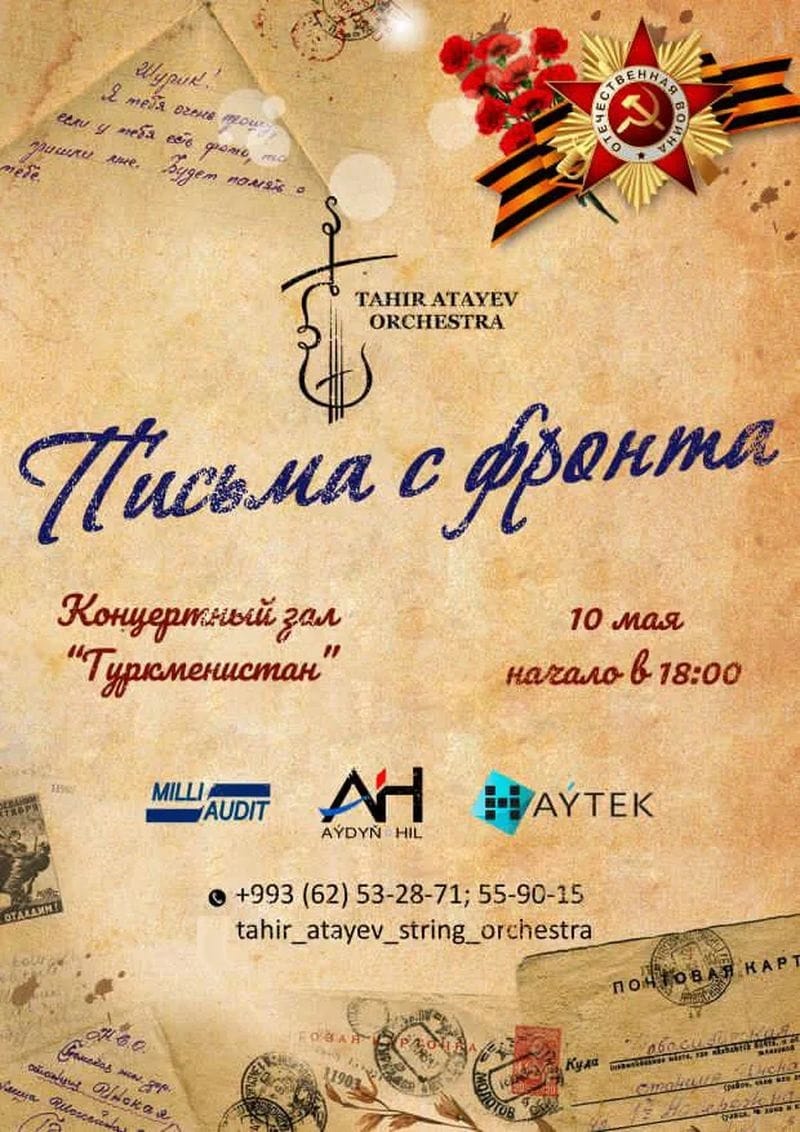Оркестр Тахира Атаева приглашает на концерт «Письма с фронта» в Ашхабаде