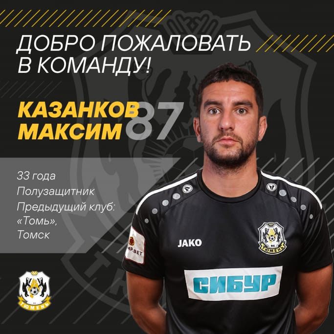 Максим Казанков подписал контракт с «Тюменью»