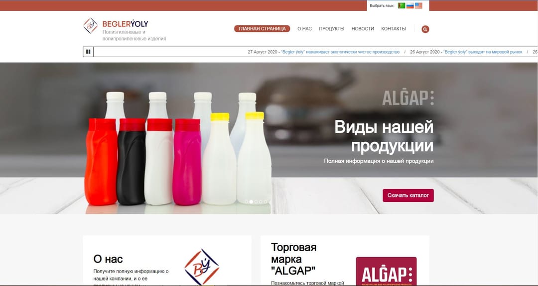 Компания «Begler Ýoly» запустила собственный сайт с каталогом