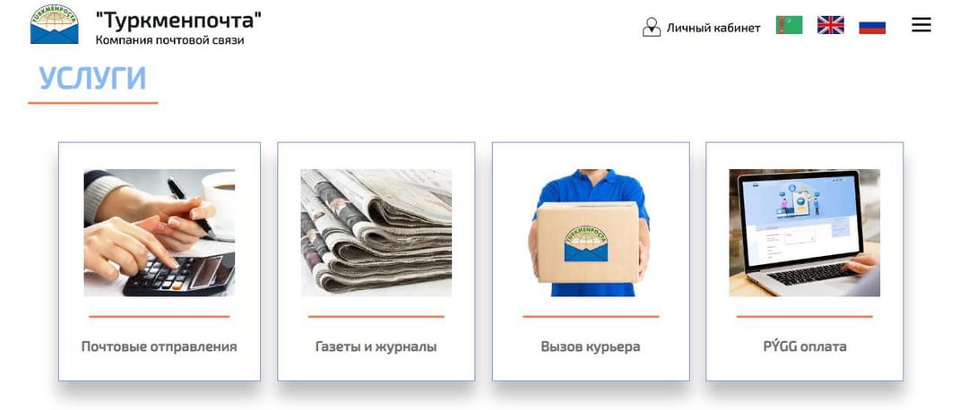 «Туркменпочта» предлагает онлайн оплату дорожных штрафов PÝGG