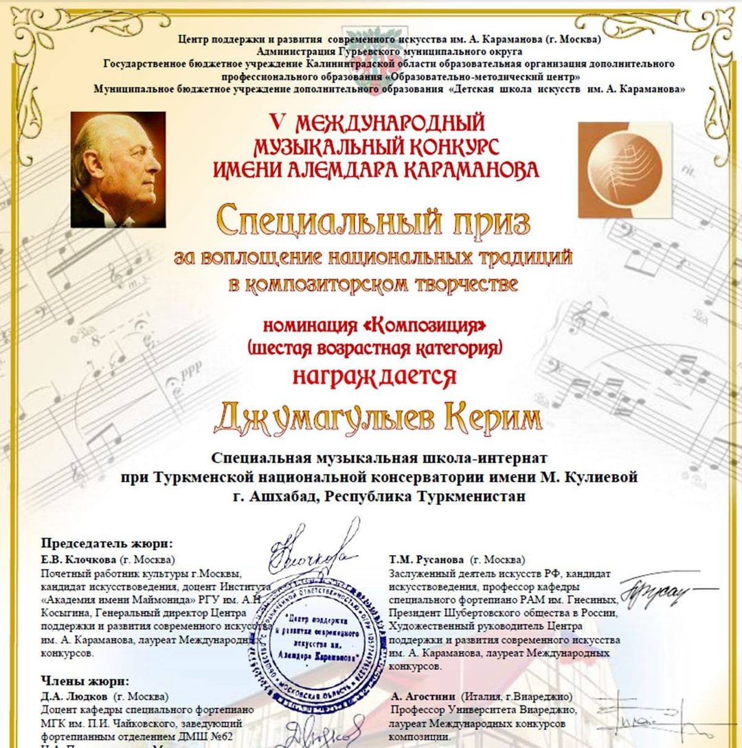 Преподаватель из Туркменистана стал лауреатом Международного музыкального конкурса