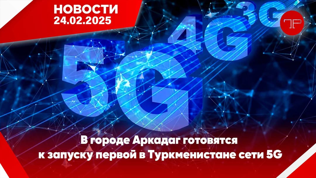 Media Digest The main news of Turkmenistan and the world on january 24