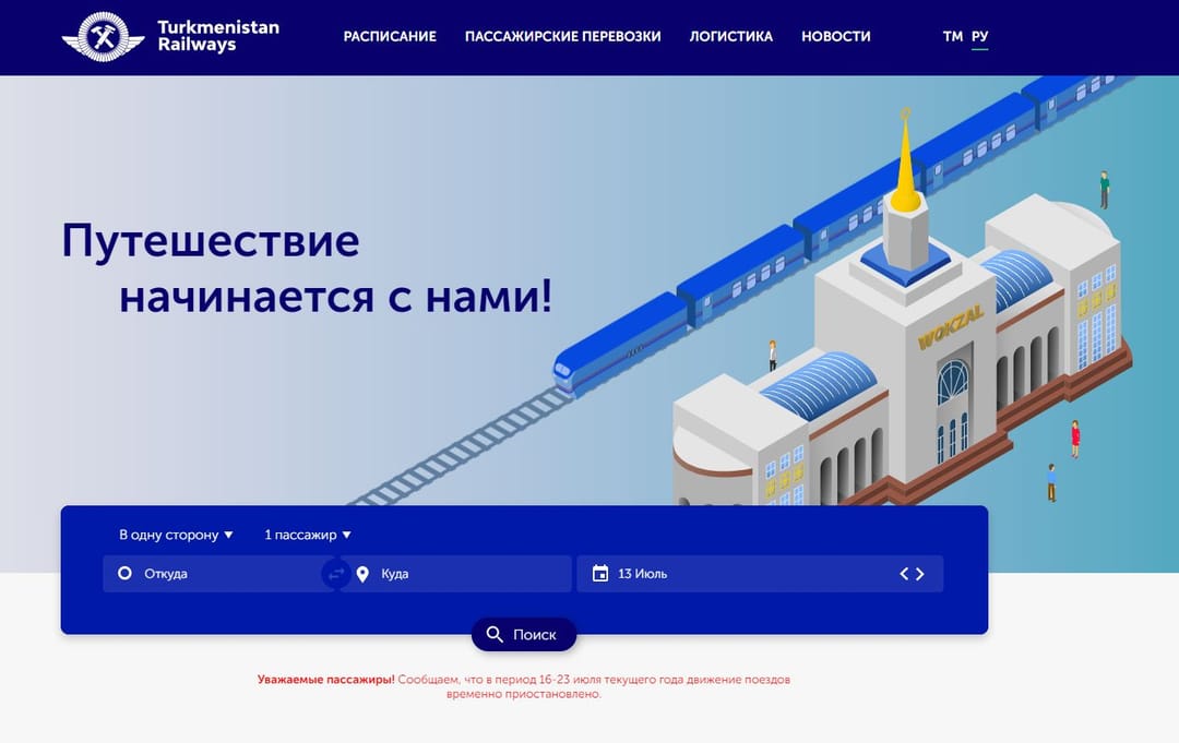 Движение пассажирских поездов по Туркменистану будет временно приостановлено