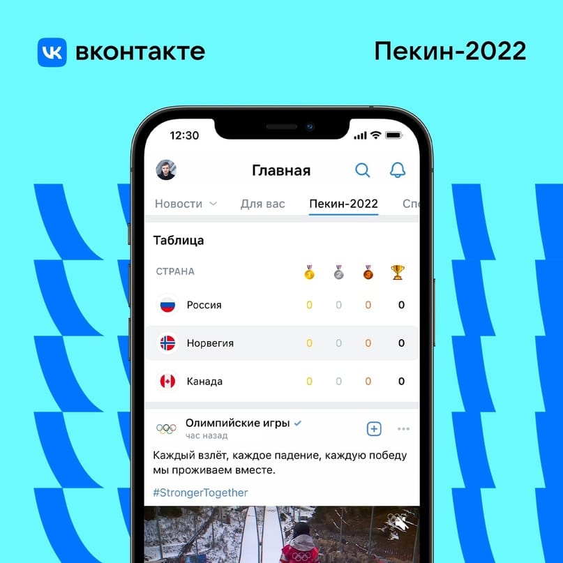 VK покажет самые заметные события зимних Олимпийских игр-2022