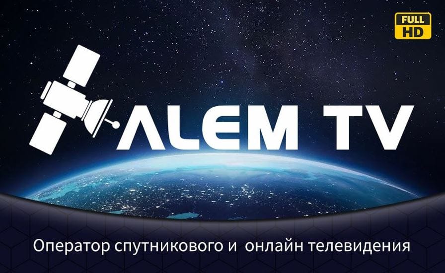 Оператор спутникового телевидения Älem TV предлагает туркменским зрителям 125 каналов