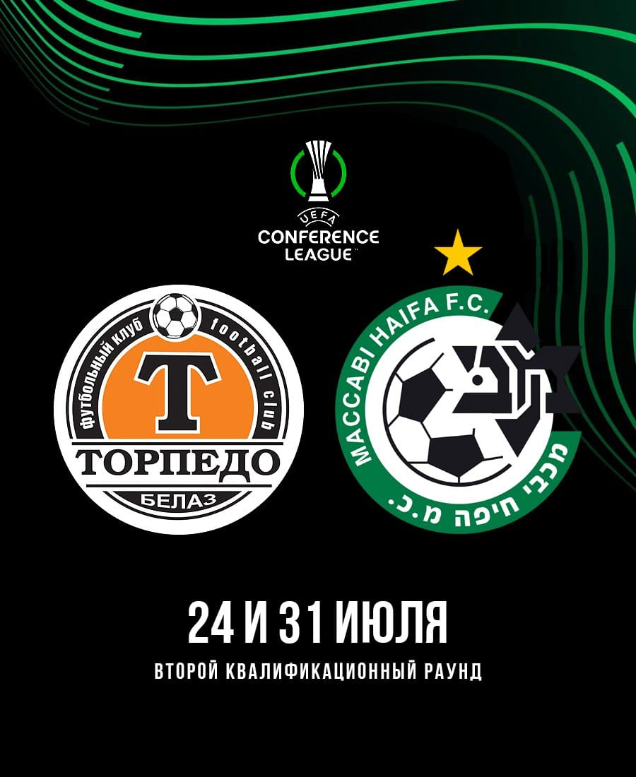 «Торпедо-БелАЗ» Чарыева вышло во второй отборочный раунд Лиги конференций