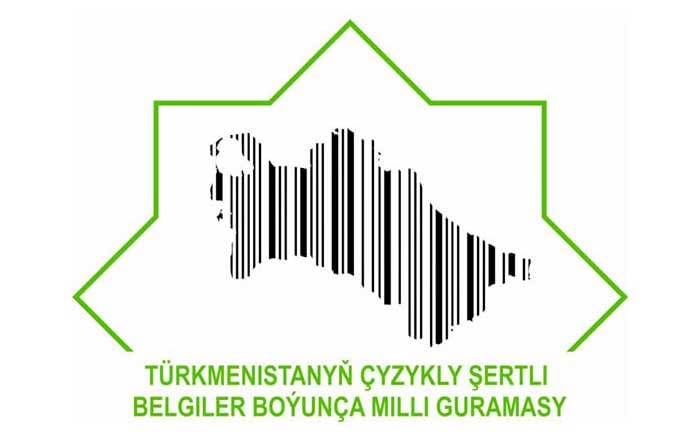 Национальная организация Туркменистана по штрих-кодам отмечает 6 лет со дня образования