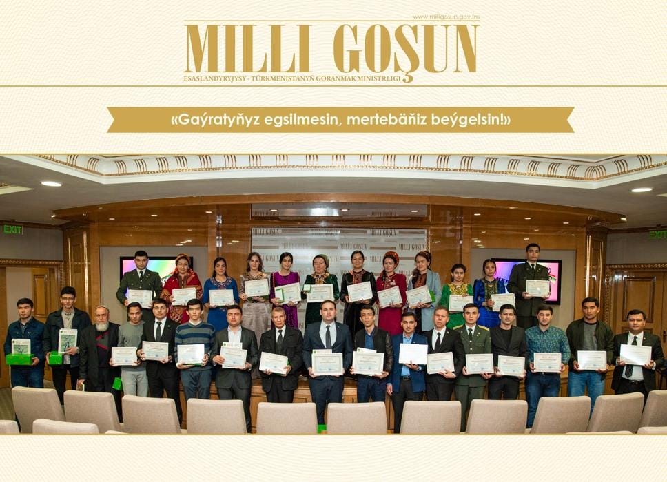 Церемония награждения победителей творческого конкурса от «Milli goşun» прошла в Ашхабаде