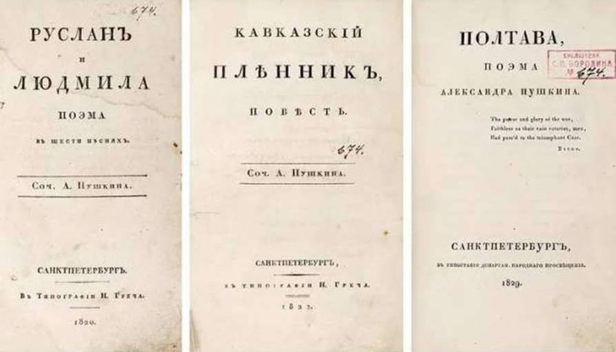 Puşkiniň dirikä çap edilen eserleriniň ýygyndysy satuwa çykarylar