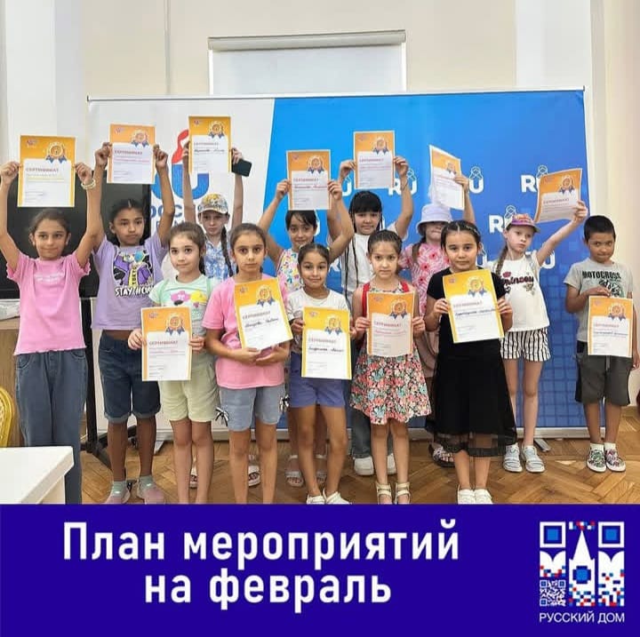 Русский дом в Ашхабаде анонсировал мероприятия февраля