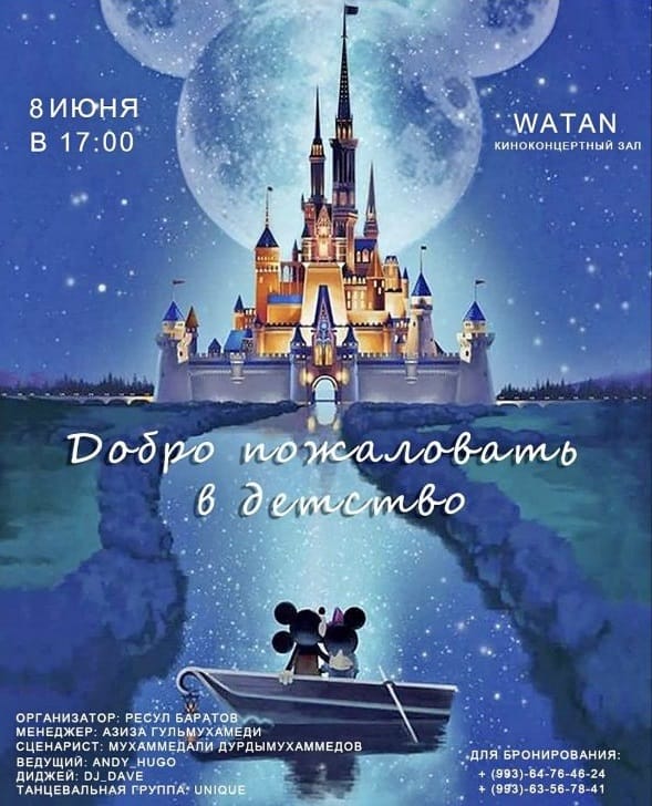 В Ашхабаде состоится концерт «Добро пожаловать в детство!»