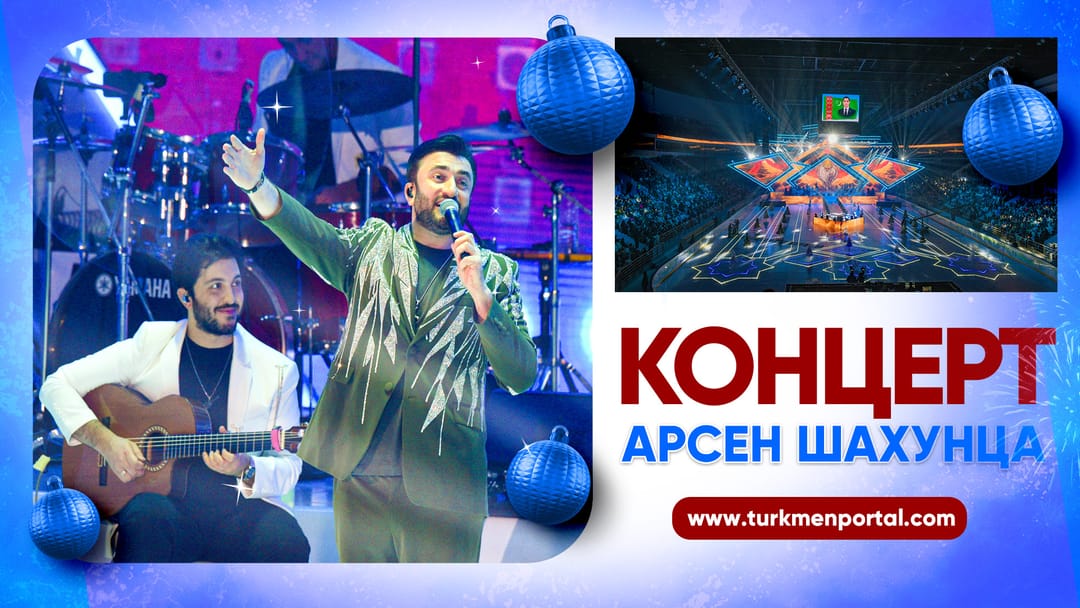 Arsen Şahunsyň Aşgabatdaky konserti