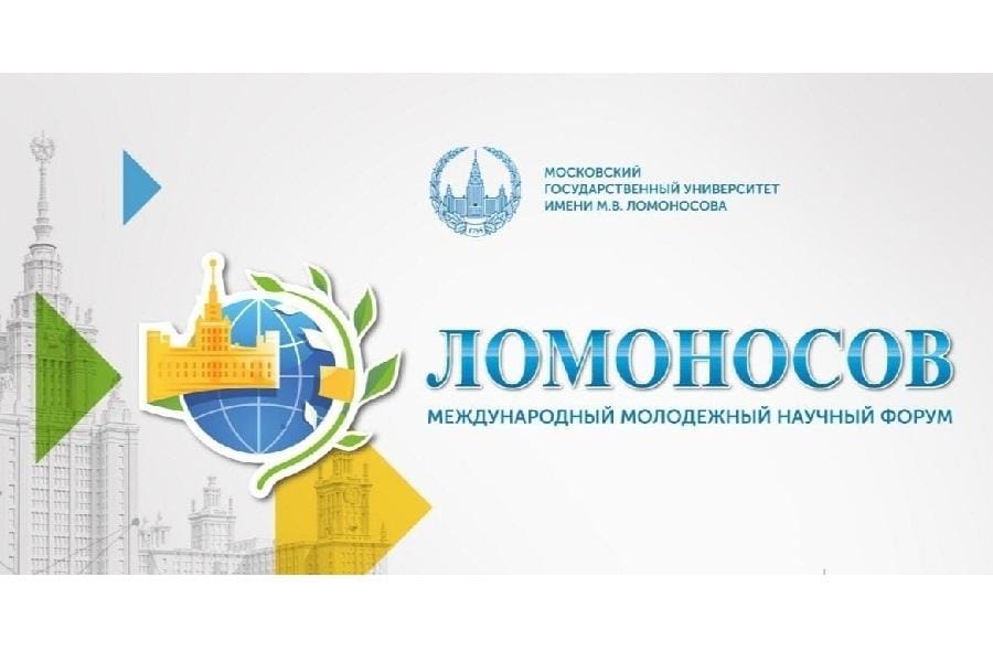 Representatives of Turkmenistan took part in the scientific conference "Lomonosov-2023"