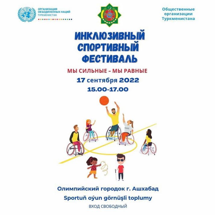 Inclusive sports festival “We are strong, we are equal” will be held in Ashgabat
