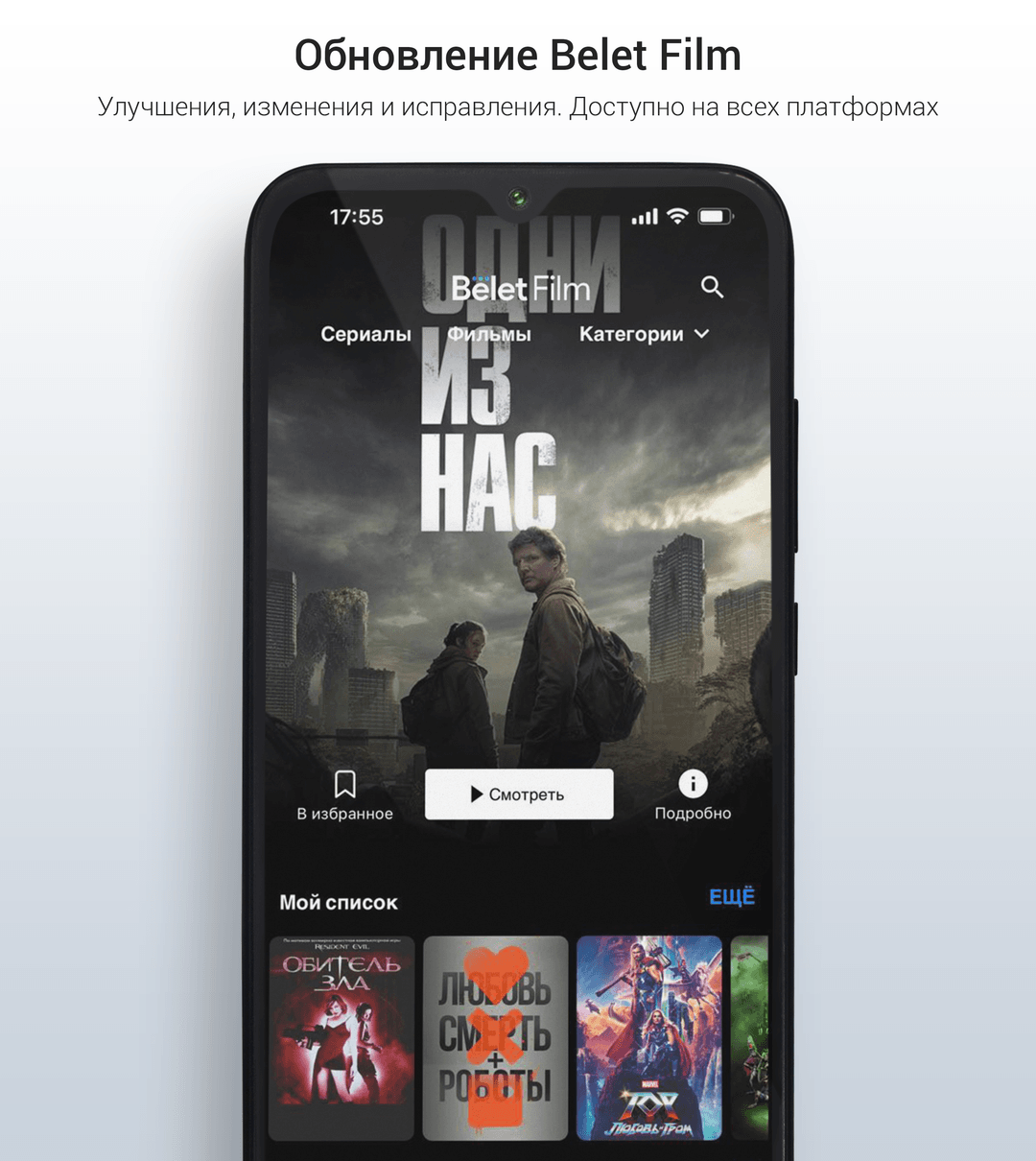 Онлайн-кинотеатр Belet Film обновил приложение для смартфонов