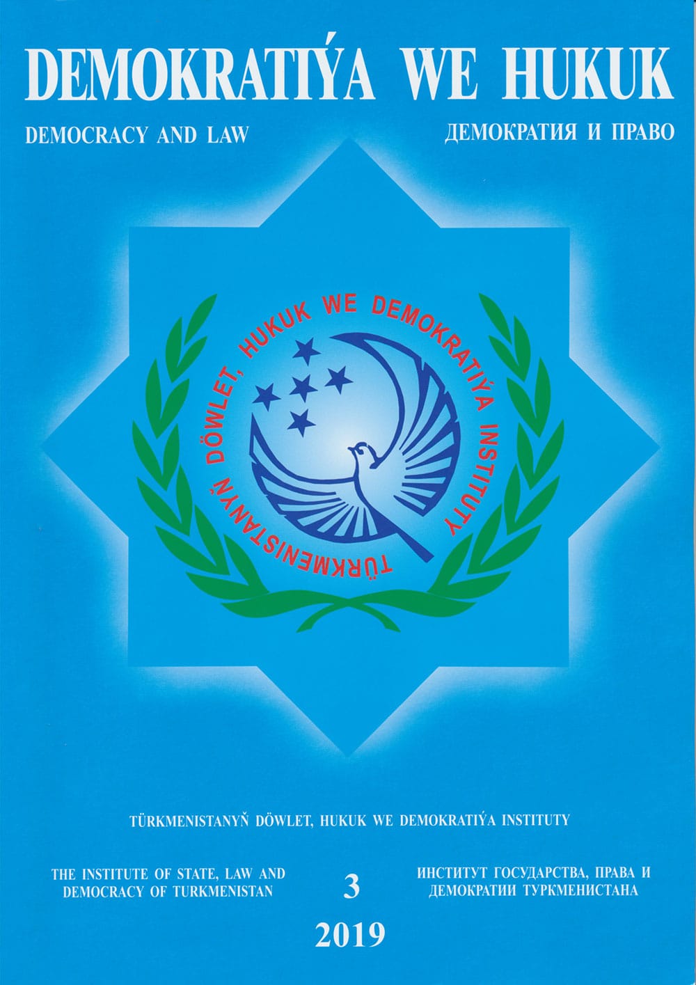 В Туркменистане вышел в свет новый номер журнала «Демократия и право»